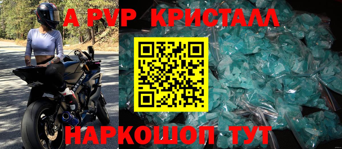 A PVP Crystall  Alpha PVP  Вход с VPN  Ростов Великий  Alpha-PVP VHQ 
