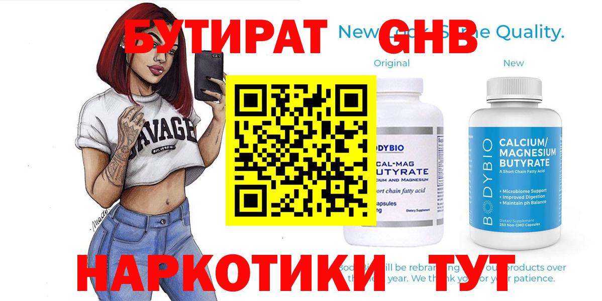 БУТИРАТ вода  Вход с VPN  Ростов Великий 
