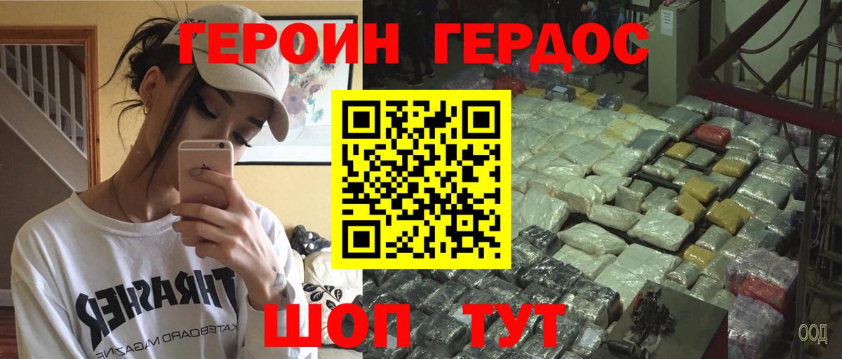ГЕРОИН афганец Ростов Великий