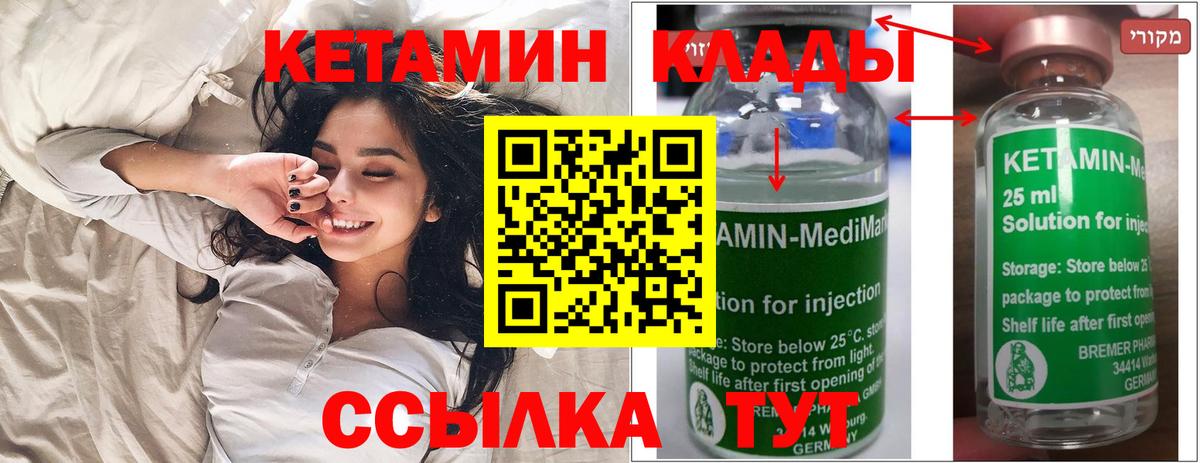 КЕТАМИН ketamine  Вход с VPN  Ростов Великий 