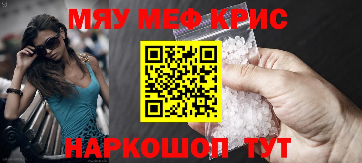 Меф мяу мяу кристаллы Ростов Великий