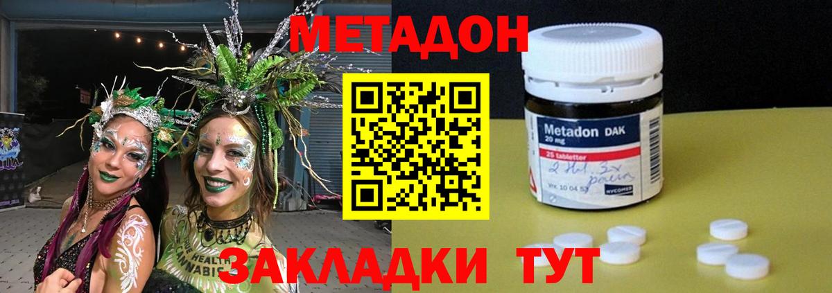 МЕТАДОН methadone Ростов Великий